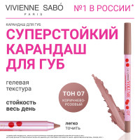 Карандаш для губ Vivienne Sabo Le Grand Volume, устойчивый гелевый, тон 07, коричнево-розовый, 1,35 г