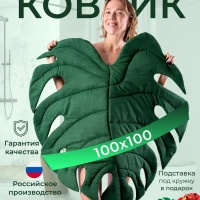 Коврик комнатный декоративный 100х100 см.