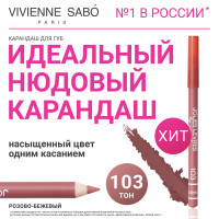 Карандаш для губ Vivienne Sabo Jolies Levres, насыщенный цвет и безупречный контур,  тон 103, розово-бежевый, 1,4 гр.