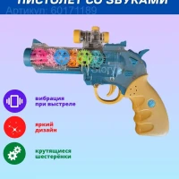 Пистолет детский игрушка светящаяся со звуком