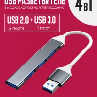 USB hub 3.0 разветвитель концентратор периферийный усб 2.0