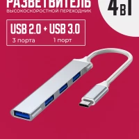 Type-C разветвитель концентратор USB hub 3.0 усб 2.0 typec