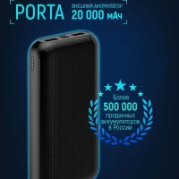 Внешний аккумулятор 20000 mAh Porta 20, Powerbank