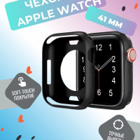 Защитный силиконовый чехол кейс для Apple Watch 41 mm