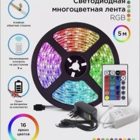 Светодиодная лента с пультом 5м, RGB, LED подсветка