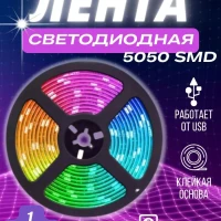 Светодиодная лента / Светодиодная лента с пультом rgb лента