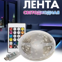 Светодиодная лента с пультом 10 метров rgb led подсветка