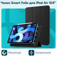 Чехол Smart Folio для iPad Air 10.9'' (4-го и 5-го поколения) ультратонкий магнитный Чёрный