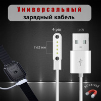 Кабель для детских смарт часов 4 pin/ USB