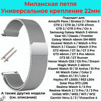 Ремешок для часов 22мм Металлический браслет 22 мм Миланская петля для смарт-часов Samsung Galaxy Watch , Gear S3 / Amazfit Pace , Stratos , GTR / Huawei Honor Watch / Xiaomi Haylou / Realme , 22mm