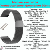 Ремешок для часов 20мм Металлический браслет 20 мм Миланская петля для смарт-часов Samsung Galaxy Watch , Amazfit Bip / GTS , Huawei Honor Watch , Garmin , Xiaomi Haylou , Realme / Ремень 20mm