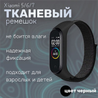 Тканевый ремешок для фитнес-браслета Xiaomi Mi Band 5/6/7, черный