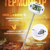 Термометр для воды Термощуп кулинарный