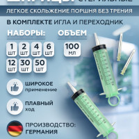 Шприц медицинский, кулинарный, автомобильный, кондитерский, большой (3-х компонентный) с иглой 1,1мм х 40мм - 19G, 100 мл