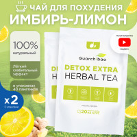 Чай для похудения в пакетиках Guarchibao Detox Herbal Tea Имбирь-Лимон. Детокс всех систем организма, деликатное очищение,укрепление иммунитета. Набор из 2 упаковок (40 пакетиков)