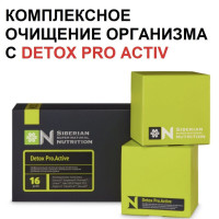 Detox Pro.Active. Активация метаболизма, снижение веса, восстановление пищеварения. 96 капсул.