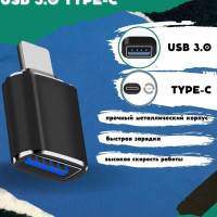 Переходник/Адаптер-переходник с USB 3.0 (мама/вход) на Type-C (папа/выход), для мобильных устройств, планшетов, смартфонов и компьютеров/USB type-c/OTG