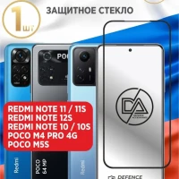 Стекло на Redmi Note 11,11s, стекло на Redmi Note 12s,10,10s