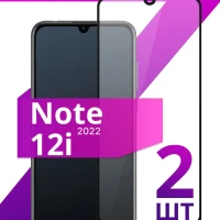 Защитное стекло для Infinix Note 12i 2022