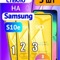 Стекло Samsung Galaxy S10e (S10 e)