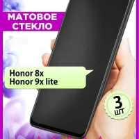 Матовое стекло на Хонор Honor 8x, 9x lite