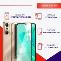 Защитное стекло на Infinix HOT 20i полноэкранное