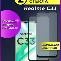 Защитное стекло на Realme C33