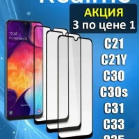 Защитное стекло Realme C21, C21y, С31, С30, С33, С35