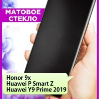 Матовое стекло на Хонор Honor 9x, Huawei P Smart Z