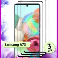 Стекло на Samsung A73 на СамсунгА73