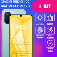 Стекло для Xiaomi Redmi 12C, 12с, редми 10C, 10С