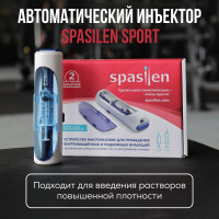 Комплект: инъектор Спасилен Спорт. Шприц пистолет для инъекций.