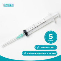 Шприц медицинский инъекционный 5 штук, 10мл. стерильный / с иглой