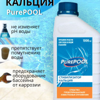 Средство для предотвращения известковых отложений в бассейне Cemmix Pure Pool 1 л