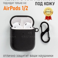 Cиликоновый чехол ( кейс ) KRISTANAM для наушников Apple AirPods 1 и Apple AirPods 2 с карабином / экокожа / черный