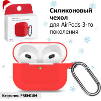 Чехол для AirPods 3 (A2565, A2564) c карабином Soft-Touch премиум / Чехол для Аирподс 3 с карабином / Touch case, цвет: красный (Red)
