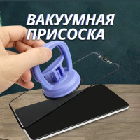 Вакуумная присоска, присоска для снятия дисплея