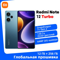 Смартфон Xiaomi Глобальная прошивка Xiaomi Redmi Note 12 Turbo поддерживает русский язык + Google Pay 12/256 ГБ, синий