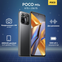 Смартфон Poco M5s 8/256 ГБ, серый