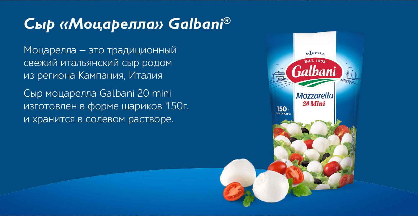 Galbani Сыр Моцарелла Мини