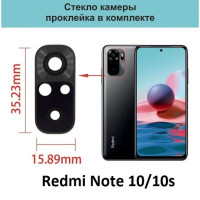 Стекло камеры для Xiaomi Redmi Note 10/10S   /  Сяоми Редми  Нот 10/10С 