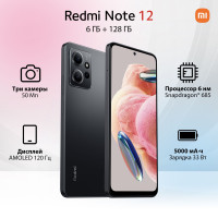 Смартфон Xiaomi Redmi Note 12 6/128 ГБ, серый