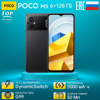 Смартфон Poco POCO M5 6/128 ГБ, черный