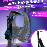 Подставка для наушников, Держатель для игровой гарнитуры, Игровые аксессуары для ПК