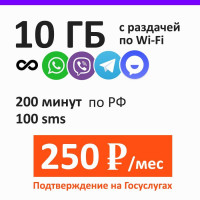 SIM-карта Ростелеком 200 минут по РФ - 10 ГБ - 100 смс за 250 руб/мес (Вся Россия)