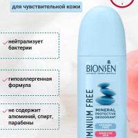 Дезодорант-спрей для чувствительной кожи без газа Bionsen Alu-Free Mineral Protective 100 мл
