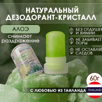 Натуральный дезодорант кристалл стик TAI YAN 60 гр, женский, мужской, для подростков, экстракт алоэ, минеральный, солевой