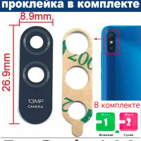 Стекло камеры для Xiaomi Redmi 9A