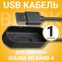 USB кабель, зарядное устройство GSMIN для зарядки Xiaomi Mi Band 4 Сяоми / Ксяоми Ми Бэнд (Черный)