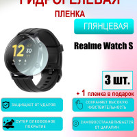 Защитная пленка для Realme Watch S Глянцевая 3шт+1 в подарок